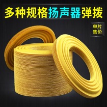 High end 75 core speaker cold press plice 99 2 75 5 76100 Core bass horn locating support sheet