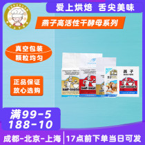 Swallow yeast high activity combination Food grade biscuits High sugar resistant household steamed bread bread special raw material baking