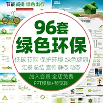 PPT template fresh environmental protection energy saving emission reduction green ecological environmental protection agricultural work summary report and publicity