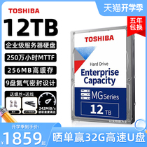 Toshiba enterprise-level hard drive 12t desktop CMR vertical helium gas disk monitoring machine hard disk MG07ACA12TE