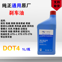 Suitable for Buick Chevrolet brake oil Cruze Yinglang Jingcheng brake fluid GM factory brake fluid 4s cargo
