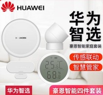 Huawei Zhixuanhun smart home set multifunctional gateway temperature and humidity doors and windows human sensor remote