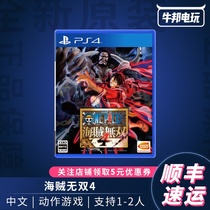 Shunfeng PS4 game pirate Wanshang 4 One Piece King Chinese special code luxury limited spot