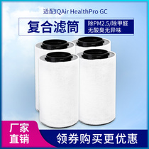 Suitable for NEW IQ Air air purifier GC Multigas filter Activated carbon cylinder 4 barrel filter elements