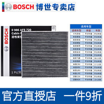 Bosch air conditioning filter element for Honda XRV Binzhi CRV Fengfan Fei Lingpai Gruijing 10th generation Civic Haoying