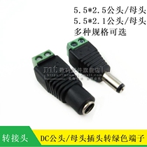 DC5 5*2 5 5 5*2 1 Adapter Male female monitoring welding-free head power to green terminal