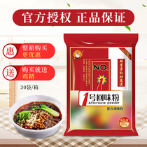 Flower emperors 1 back to taste powder compound seasonings enhanced with fresh tone filling and spicy hot pot rice noodle soup bottom 200g