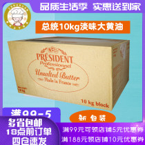 French President light fermented butter 10kg animal rhubarb oil Western dessert bakery bakery for bakery