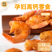 Baiwei Liangtian pregnant women snacks Ready-to-eat crispy shrimp nutritious dried shrimp pregnant seafood casual snacks Snacks