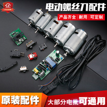 Ahn-Sham Electric screwdriver Chili speed BSD101 electric batch fine work motor flip-floc flip-switch circuit board spring accessories