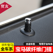 Suitable for BMW 1 Faculty 3 Department gt4 Faculty 5 x1x3x5x6 Carbon slim door Tited carbon fiber door lift Bolt Trim Lid