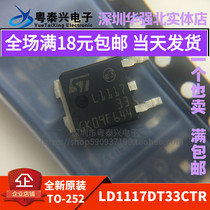 Original imported patch LD1117DT33CTR TO-252 chip Low voltage differential linear regulatory LDO