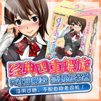 Japan imported ridejapan four-layer spiral anime famous device Mens aircraft cup masturbation device fun