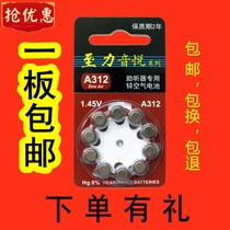 Zili Yinyue A312 zinc air hearing aid electronic battery button original 1 45VA10A13A675