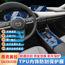 Ma Zida 3 Angkersaila cx5cx4cx30 interior central control protective film film sticker interior decoration modification