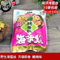 (10 packs) Fuzhou specialties Minyang jellyfish skin 150 grams hot and sour taste jellyfish Silk open bag ready to eat