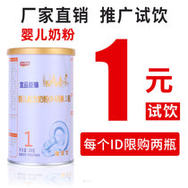 (Yipin flagship store) Yipin Yizhen milk powder 1 stage newborn baby trial pack 0-6 months early baby