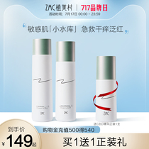 Uemimura Sensitive skin Care product set Moisturizing refreshing hydrating cream Dry oil skin cosmetics flagship store