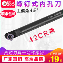 CNC turning tool bar 45 degree screw type inner hole bar S12M S16Q S20R-SSSCR09 lathe tool