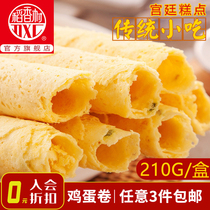 Daoxiangcun egg roll 220g crispy cookies Snack snack food flagship store Small snack gift bag New Years Goods
