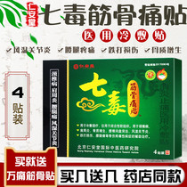 Add Wanxiang bone paste Yan An Tang seven poison bone pain paste Anti-inflammatory pain relief medical cold compress paste ns
