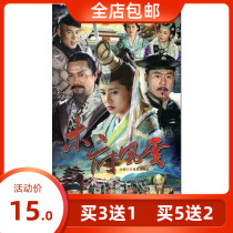 Genuine ancient costume historical TV series Mufu Fengyun DVD disc dvd genuine autumn porcelain dazzle Yu Rongguang