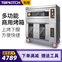 Tuoqi commercial combination oven double-layer upper baking and wake up one layer and two plates large electric oven with fermentation box all-in-one machine