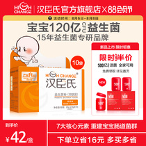 Hansons Probiotic powder Gastrointestinal probiotic treasure Buy 10 get free non-drip infant and child nutrition powder conditioning