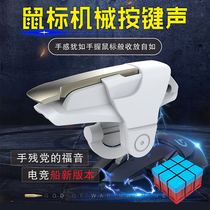 Chicken eating artifact brand new upgrade metal transparent button set of two four finger shooting to stimulate battlefield wilderness action