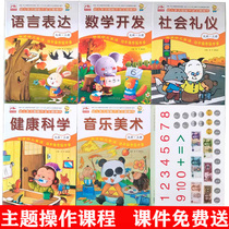 The theme of diversified intelligent development of young children in the five major fields of kindergarten is to send textbooks to the class in the class in the class of young class 3-4-5-6 years old