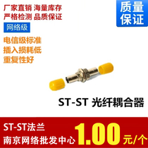 Factory direct sales ST-type flange coupler suitable for fiber optic fiber melting monitoring security and anti-smarting