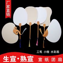 Thickened rice paper blank Group fan fine pen small Kai Chinese painting watercolor painting DIY retro semi-mature propaganda fan surface flat