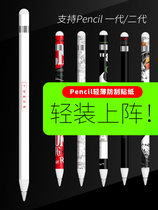 Applicable Apple Apple sticker iPad stylus film anti-skid generation second generation protective cover glue