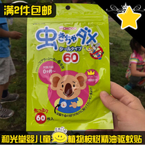 Wakodo Baby mosquito repellent paste Eucalyptus essential oil Baby mosquito repellent paste 60 pieces
