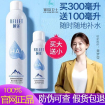 Official website Yilian spray vitriolic water replenishing moisturizing and refreshing water control oil soothing makeup makeup water female students