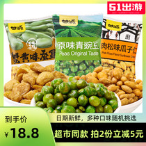 Ganyuan crab melon seed kernels Broad beans Green peas Independent packaging bulk weighing nuts Leisure snacks Snacks