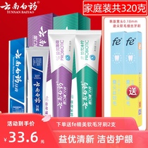 Yunnan Baiyao Toothpaste to yellow tartar to yellow bad breath fresh breath and teeth Family affordable pack 320g