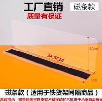 Supermarket Divider Plate Bezel Plate Sub Exhibition Rack Thickened Pvc Drink Shop Location Magnetic New Display Goods