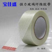 Strong linear fiberglass tape single-sided pure transparent striped fiber tape aircraft model fixed glue bandwidth 50MM