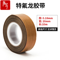 Teflon tape Hot cloth High temperature tape Thick 0 13mm wide 20mm Teflon tape Heat-resistant high temperature tape High temperature tape Sealing machine accessories High temperature cloth Heat insulation tape High temperature tape