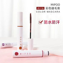 Mipoo Rice Bashing Light Heart Machine Color Mascara Roll Up Waterproof Sweat-proof No-undation Natural lasting