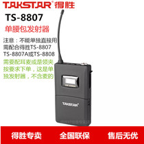 Takstars winning TS-8807A single launch waist hanging cannot be used alone need to have a host