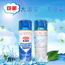 Da Jie Wang DJW880 clothing degreasing agent Clothes dry cleaning agent to remove oil stains a pat clean a spray clean