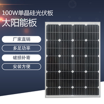 New monocrystalline silicon solar photovoltaic panel 100W battery board 12V charging board household solar power generation panel
