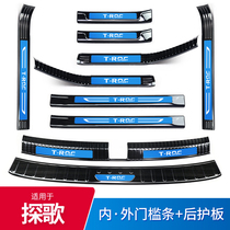 Application of Volkswagen Snoop Threshold Protection Bar Retrofit Piece Special Decoration Full-In-Car Ornament Post-Greet Pennsylvania Pedal Upgrade