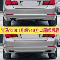 Suitable for BMW 7 Series modified exhaust pipe 730li upgrade 740 bilateral square mouth square tail throat lower back lip mouth
