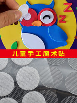 幼儿园手工双面背胶魔术贴安静书自粘子母贴圆形透明粘贴强力粘扣
