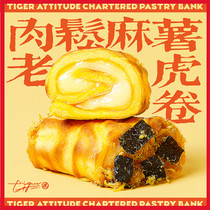 Tiger Head Office Standard Chartered Cake Line Cake Jute Crisps Potato tiger curly net red Chinese pastry Changsha delicacies