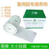Soft non-woven tape plaster cloth breathable self-adhesive splint cloth three-volt acupoint sticking cloth 10CM * 10m