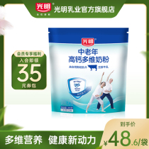 Bright middle-aged high-calcium multi-dimensional milk powder 400g bagged adult milk powder adjustment milk powder Healthy and nutritious breakfast